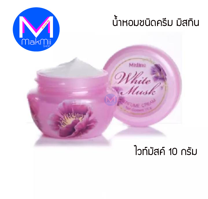 น้ำหอมชนิดครีม มิสทิน ขนาด 10 กรัม กลิ่น ไวท์มัสค์ น้ำหอมแห้ง