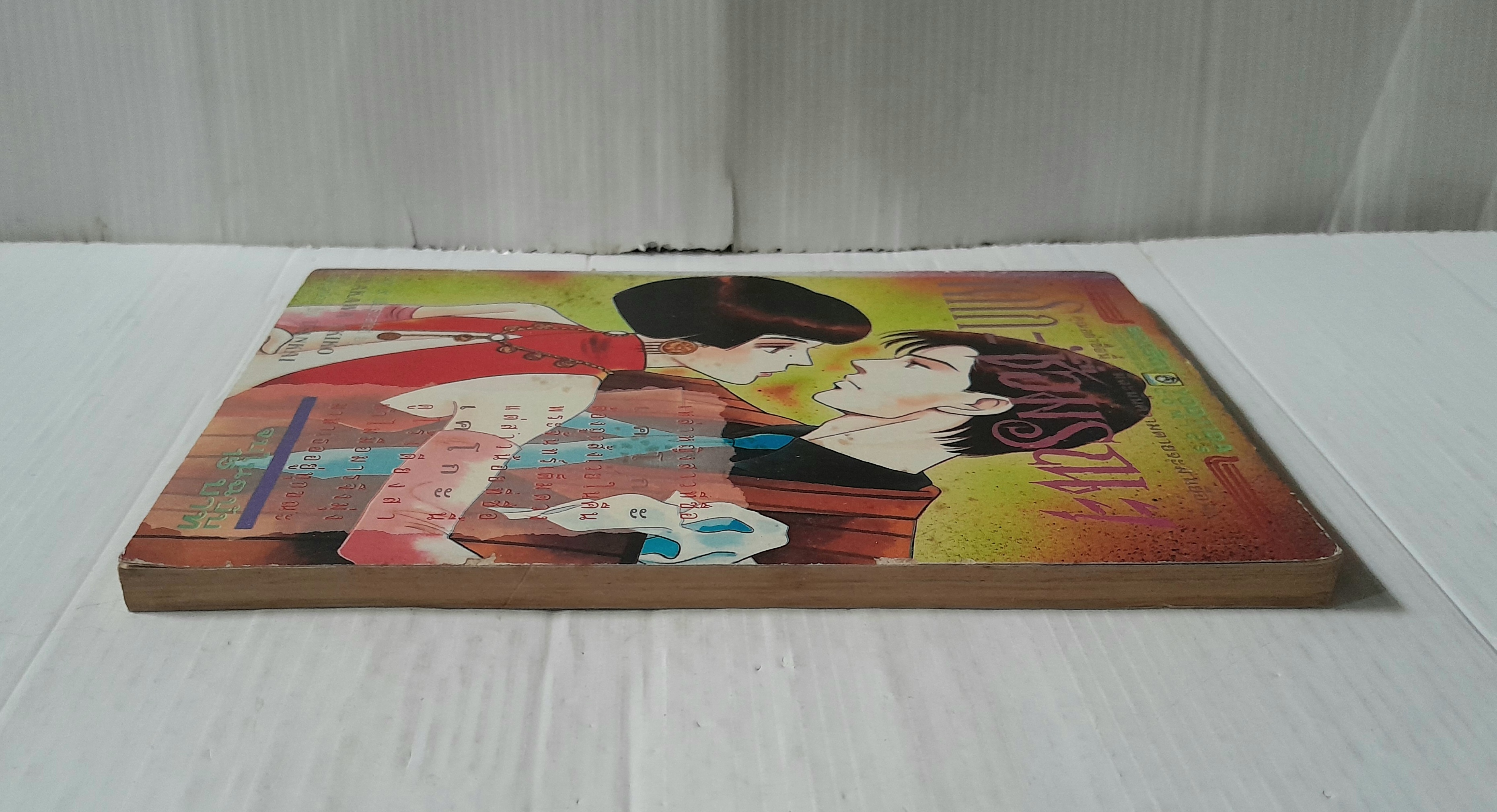 เคโกะ ชื่อมรณะ (เล่มเดียวจบ) / Miyakawa Akiko