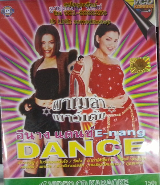 VCD พาเมล่า อีนางแดนซ์