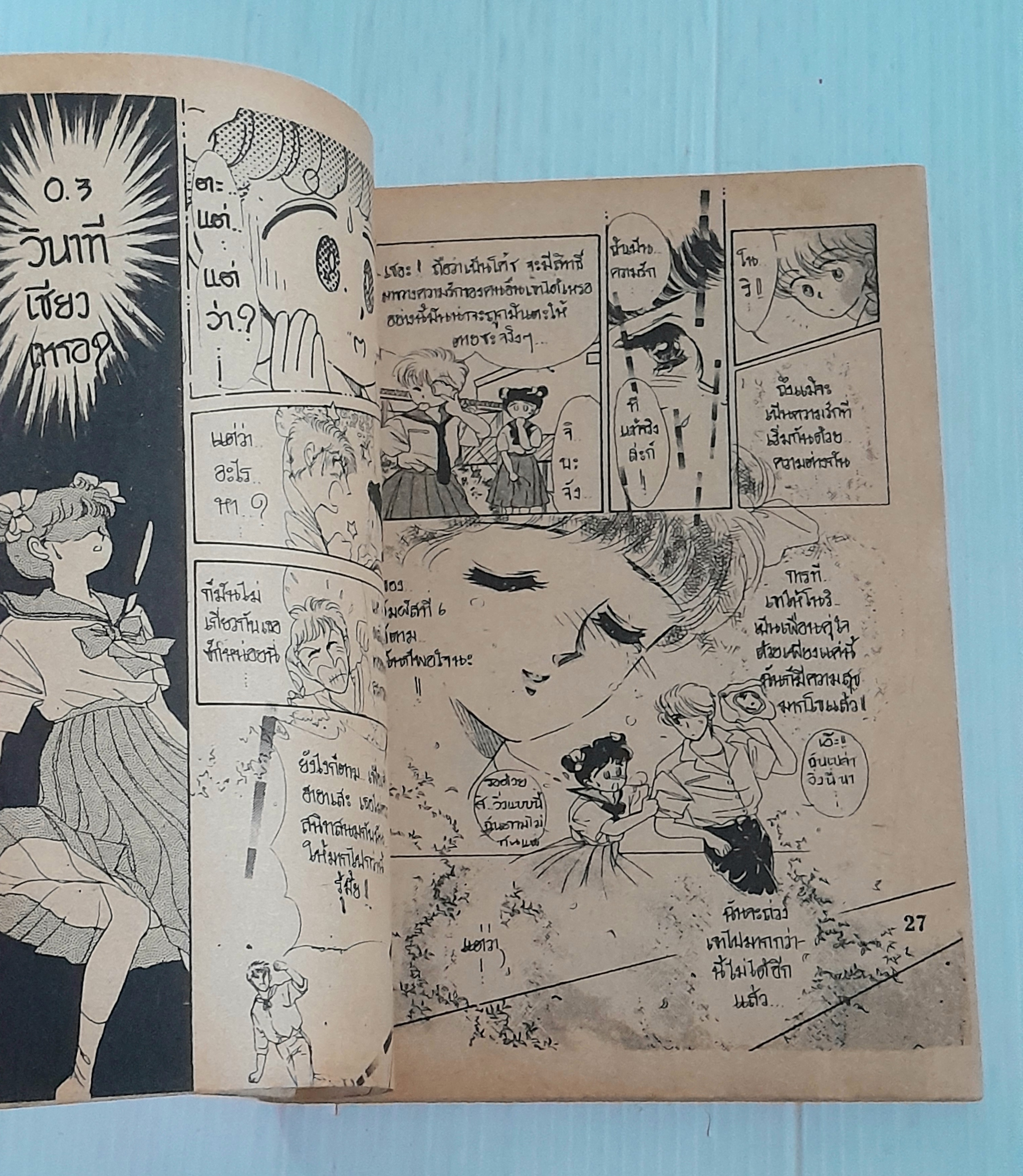 รักพลิกล็อค (เล่มเดียวจบ) / อาซากิริ ยู