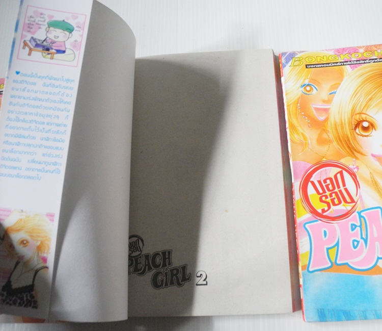 Peach girl พีช เกิร์ล นอกรอบ 3 เล่มจบ