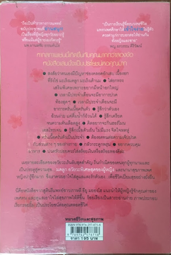 รู้ลึกเรื่องลับ สุขภาพผู้หญิงๆ