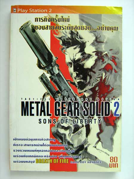 หนังสือเกม METAL GEAR SOLID 2 (PS2)
