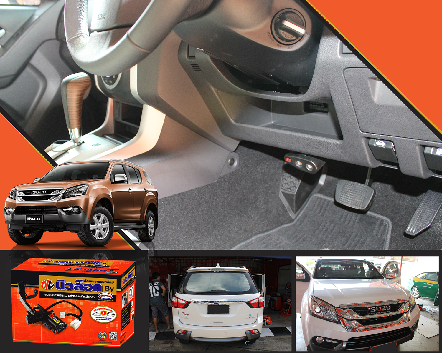 Newlock ล็อคเทค MU-X ปี 12-20