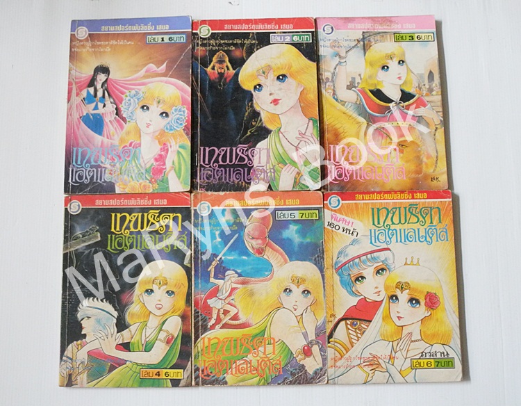 เทพธิดาแอตแลนติส 6 เล่มจบ / Hoshikawa Tomi