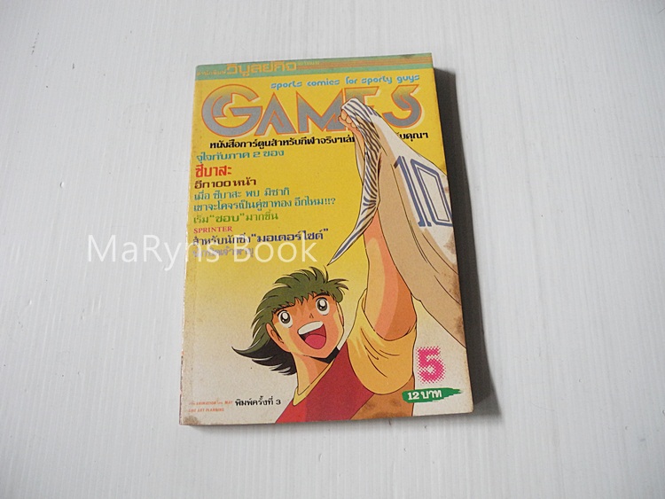 GAMES No.5