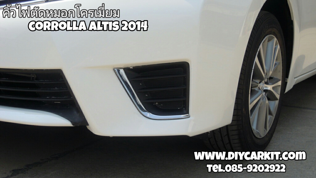 คิ้วไฟตัดหมอกโครเมี่ยม New Altis 2014