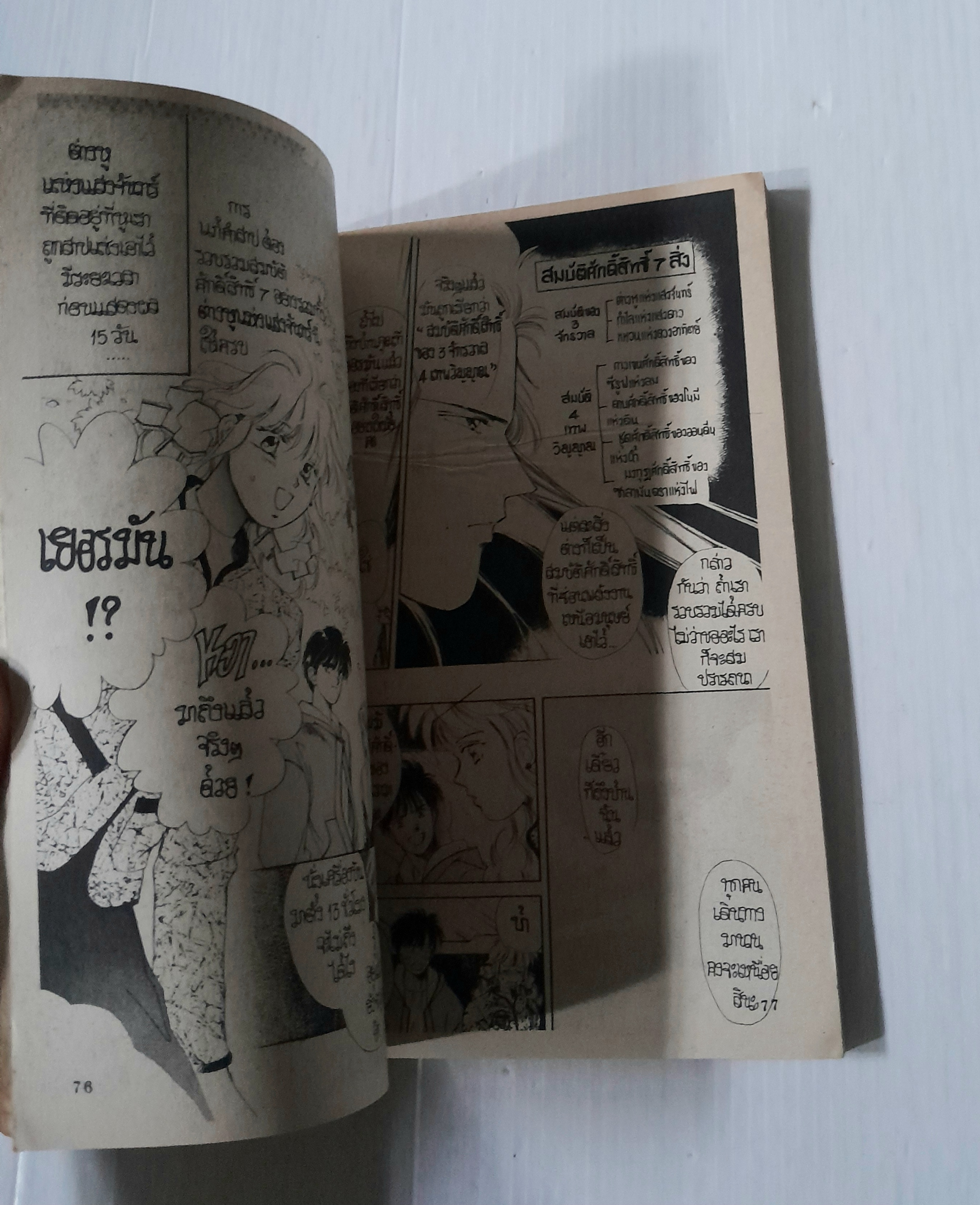 ปริศนาต่างหูสีเลือด (เล่มเดียวจบ)