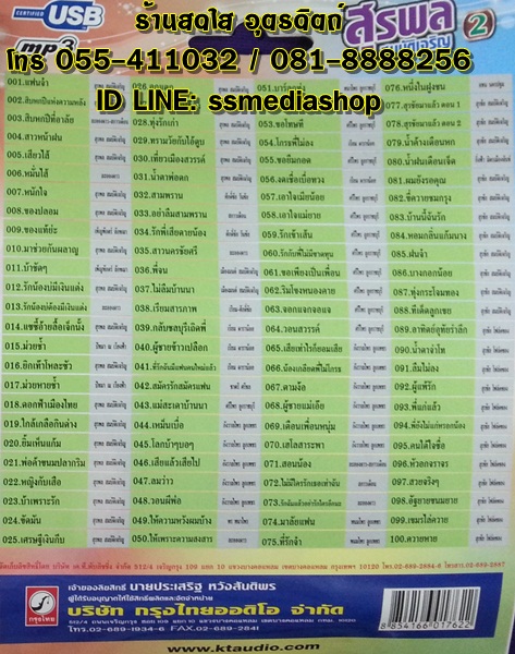 USB สุรพล2