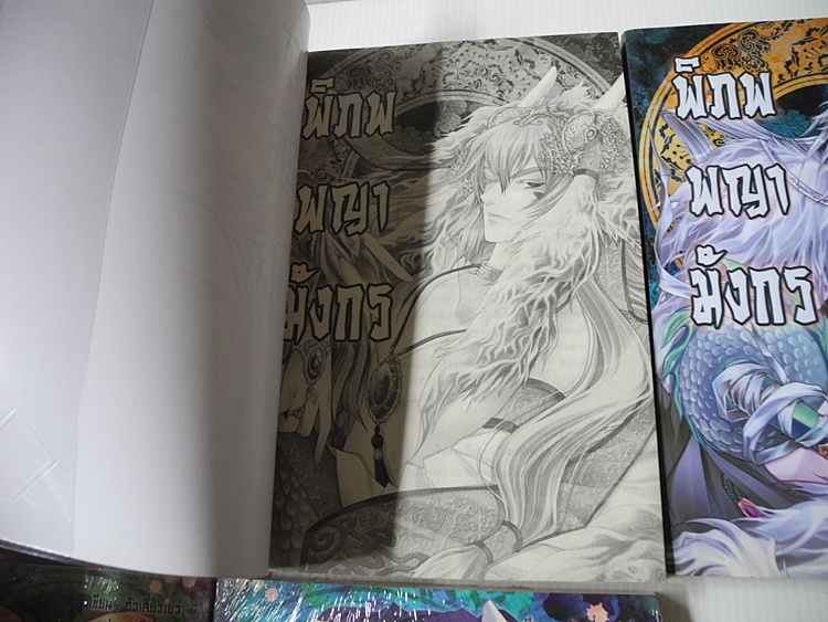 พิภพพญามังกร ภาค1-2 ( รวม 6 เล่ม ) ( ไม่ครบขาดเล่ม 5 ภาค 1 ค่ะ) / ฮัวเสี่ยวเยว่