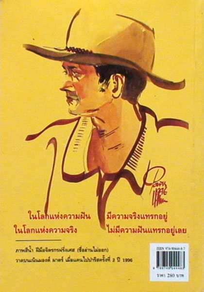 เพลงไฟ พายุฝัน ร้อยกรองและร้อยแก้วที่ไม่สึกกร่อนไปตามกาลเวลา / แคน สังคีต (พิมาน แจ่มจรัส)