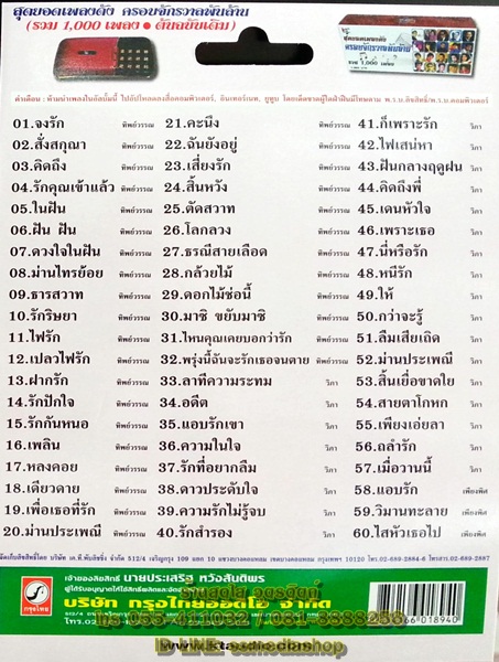 USB+เพลง ทิพย์วรรณ ปิ่นภิบาล
