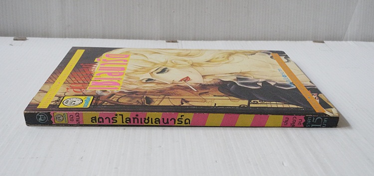 สตาร์ไลท์เซเลนาร์ด ( เล่มเดียวจบ ) / เมอิ มิซึโฮชิ