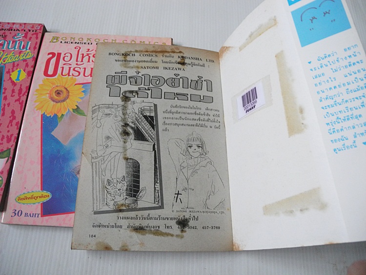 ขอให้รักเรานั้นนิรันดร 3 เล่มจบ / Mio Matsumoto
