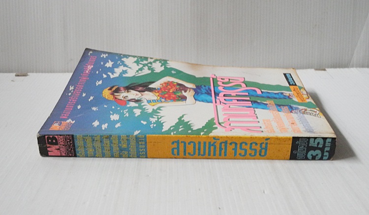 สามมหัศจรรย์ (จบในฉบับ) / Tsukasa Hojo