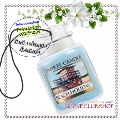 Yankee Candle / Car Jar Ultimate (Beach Holiday)