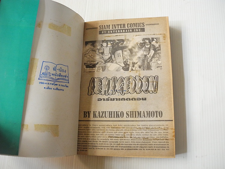 อาร์มาเกดดอน (เล่มเดียวจบ) / Kazuhiko Shimamoto