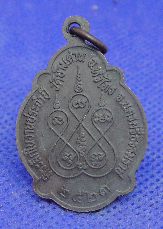 พ่อท่านซ้วน วัดบ้านด่าน