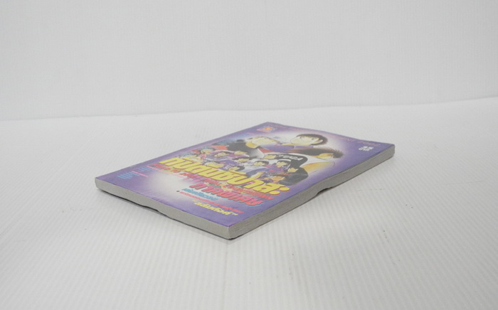 กัปตันซึบาสะ ภาคพิเศษ ( เล่มเดียวจบ )