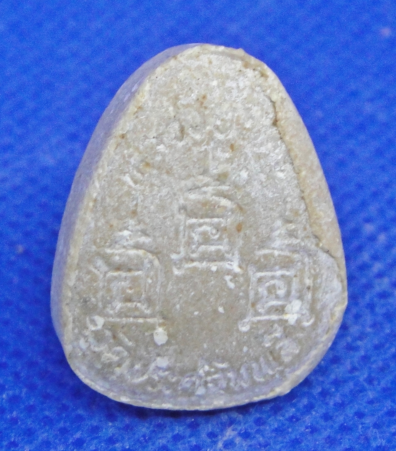 หลวงปู่โต๊ะ วัดประดู่ฉิมพลี