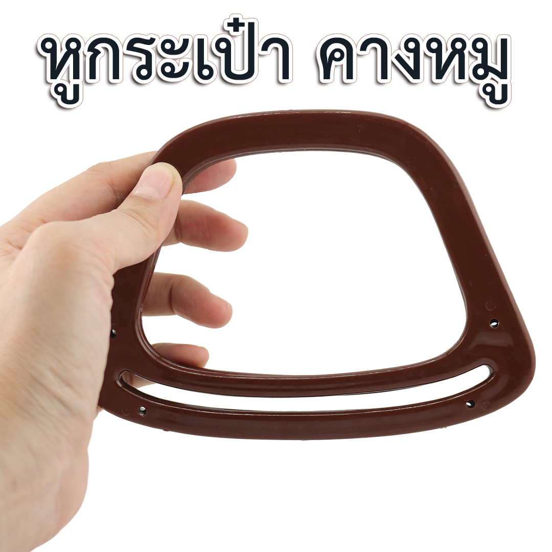 หูกระเป๋าพลาสติก " คางหมู"