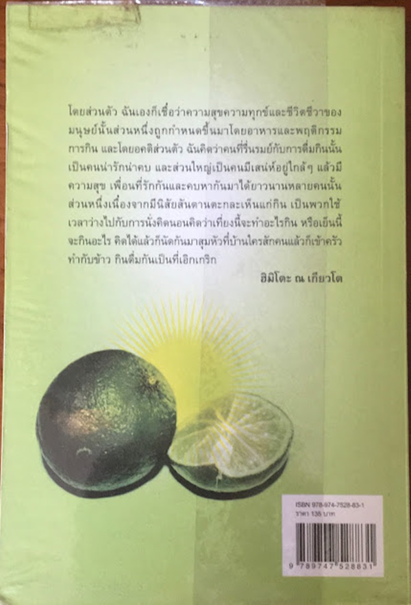 ยำใหญ่ ใส่ความรัก