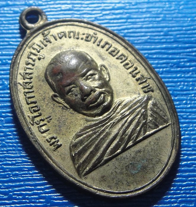 หลวงพ่อเถิงวัดสวนหมาก