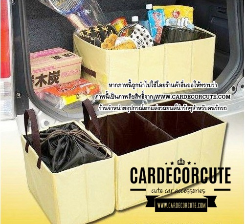 Storage box กล่องเก็บของพับเก็บได้ท้ายรถยนต์ 4 ช่อง - แยกกระเป๋าถือเก็บความร้อนเย็นได้