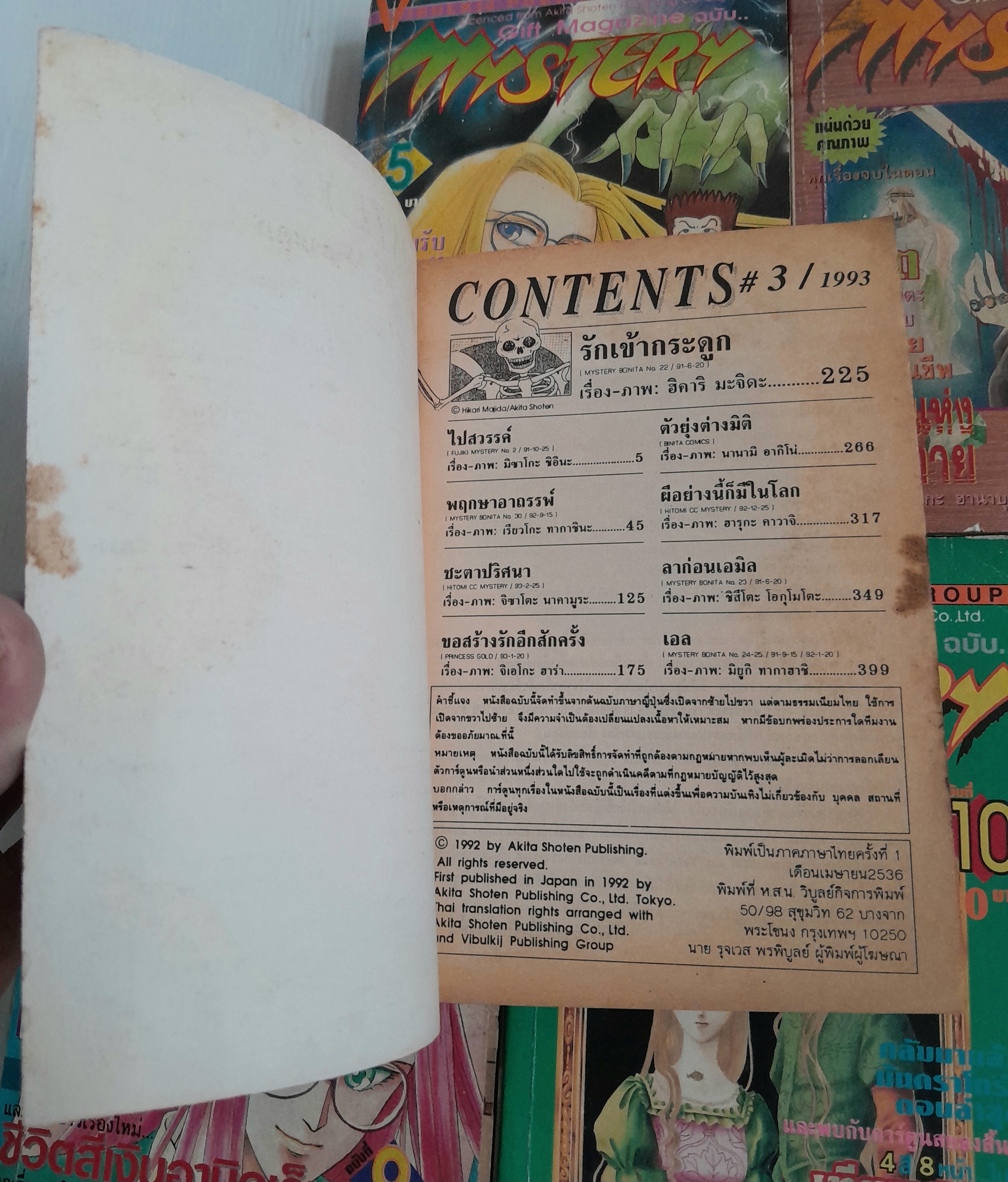 Mystery เล่ม 3,5,7,9-10 (รวม 5 เล่ม)