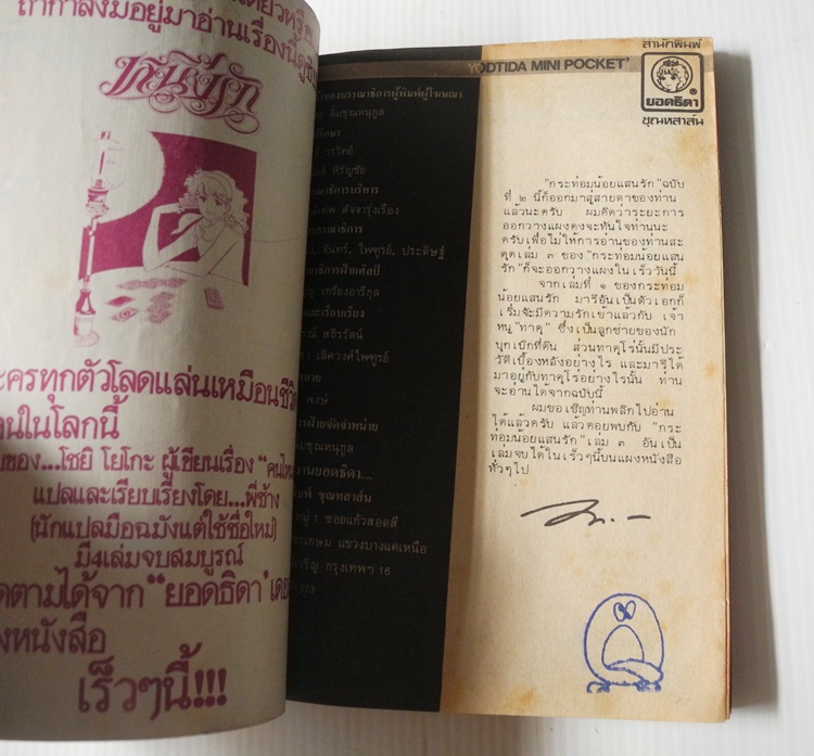 กระท่อมน้อยแสนรัก 3 เล่มจบ / อิงาริชิ ยูมิโกะ