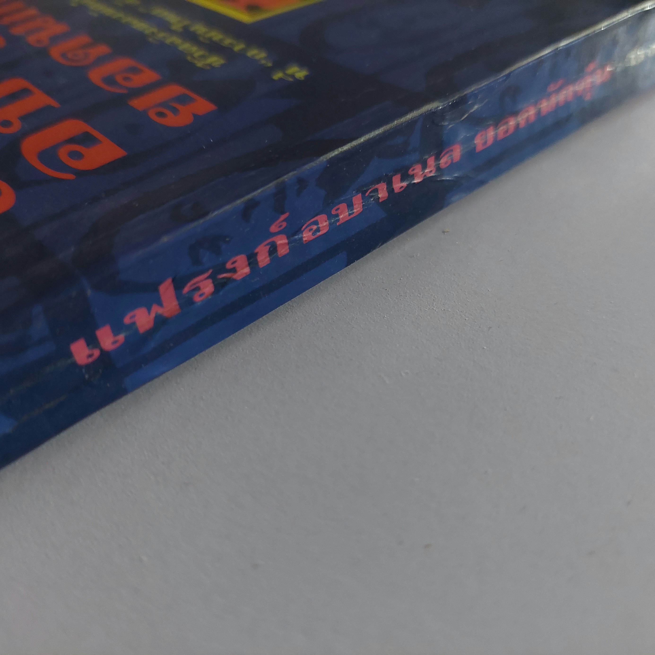 แฟรงก์ อบาเนล ยอดนักตุ๋น / Frank W. Abagnale / โรจนา นาเจริญ [พิมพ์ครั้งที่ 5]