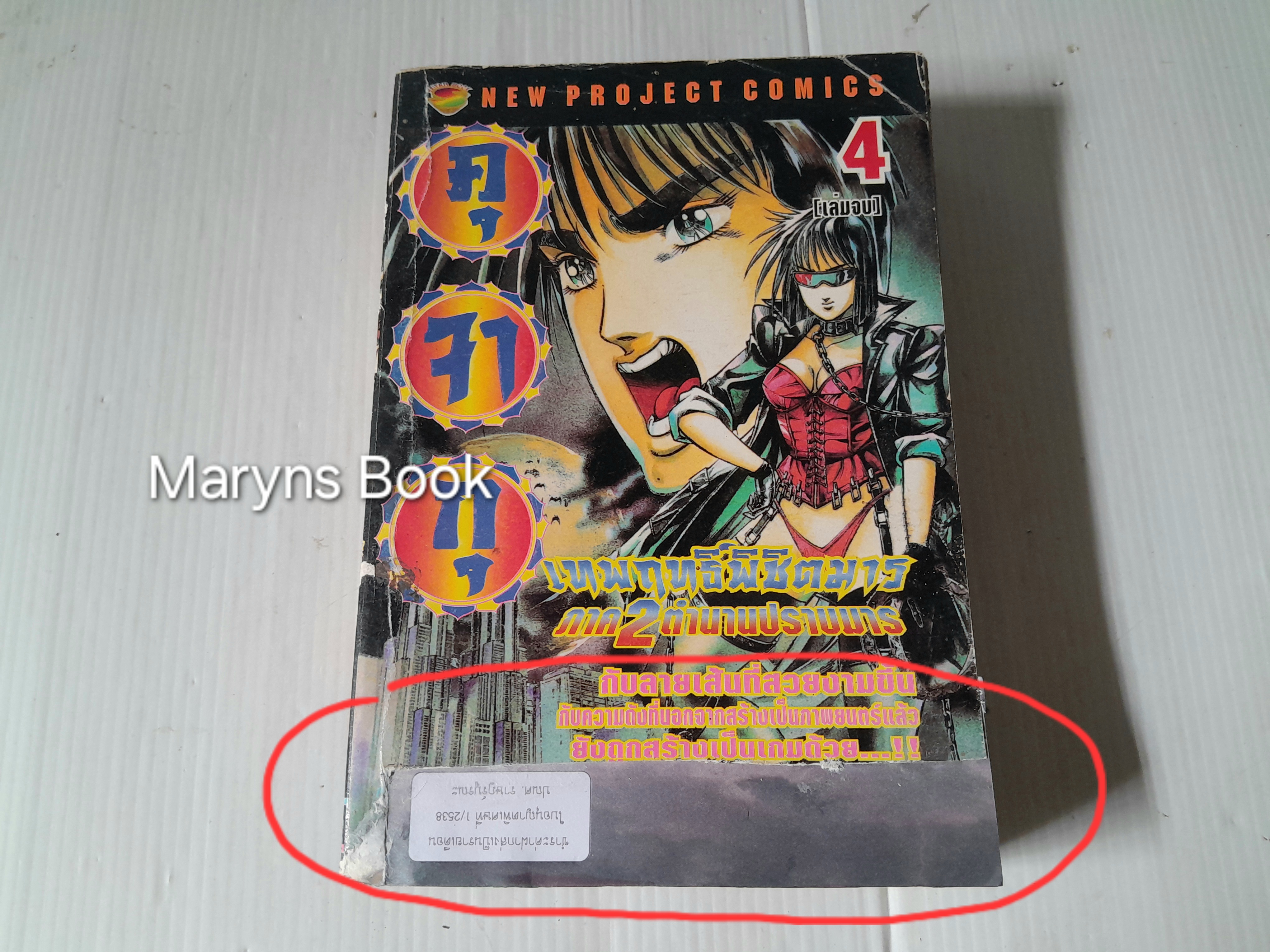 คุจากุ ภาค 2 เล่ม 4 (4 เล่มจบ)