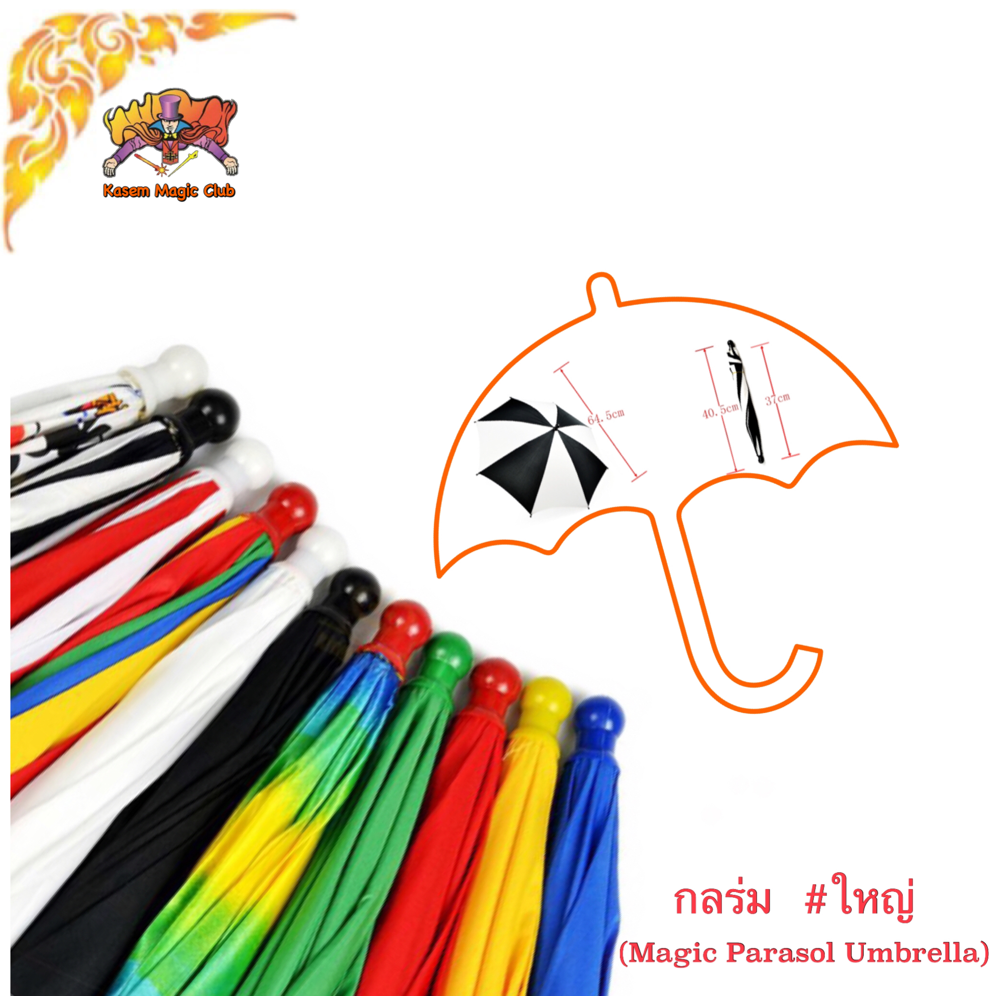 อุปกรณ์มายากล ร่ม #ใหญ่（Magic Parasol Umbrella)