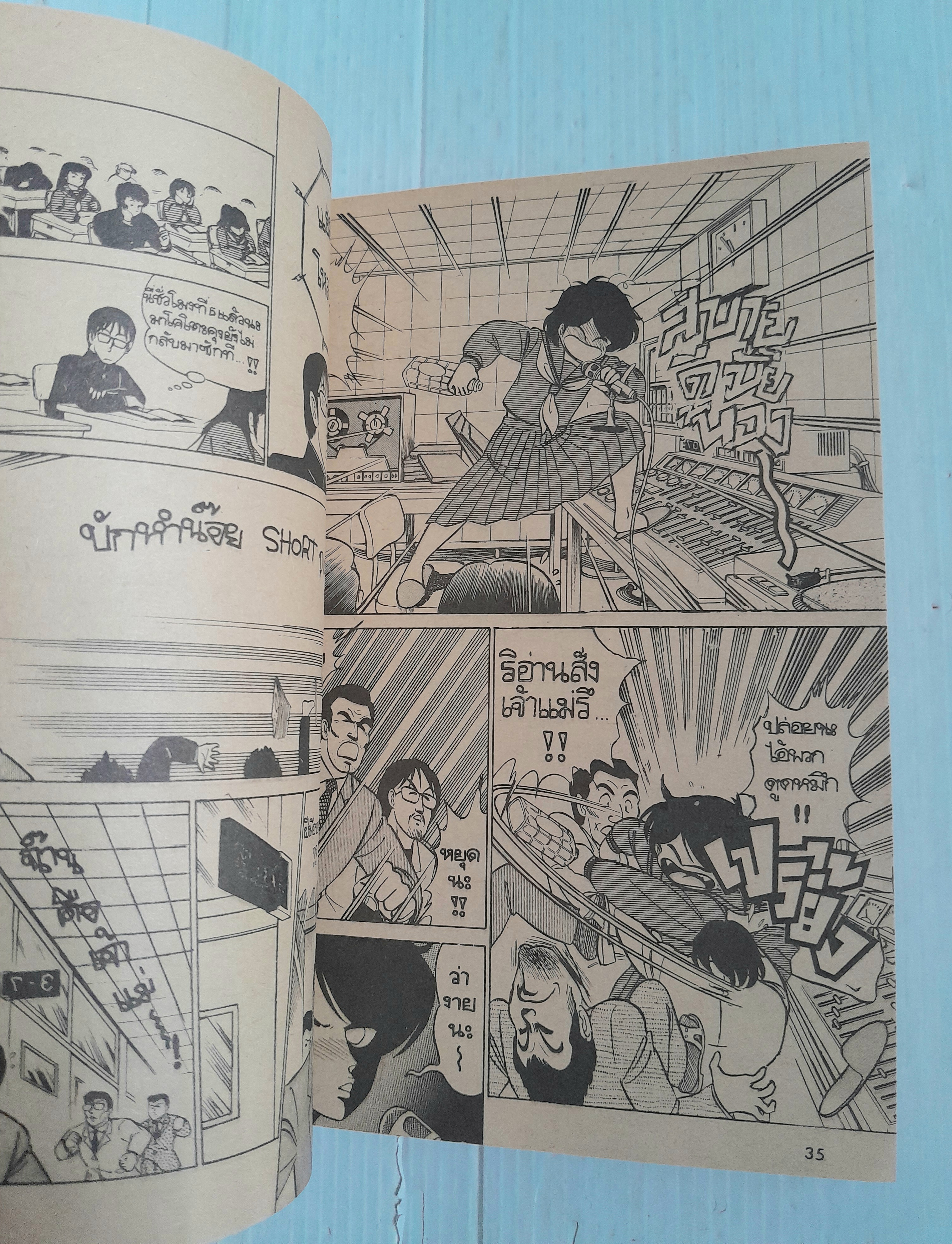 ยายตัวแสบ (เล่มเดียวจบ) / Aro Hiroshi