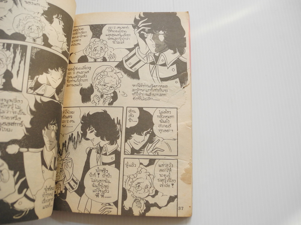 กุหลาบแวร์ซายส์ เล่ม 10 ( ริโยโกะ อิเคดะ )