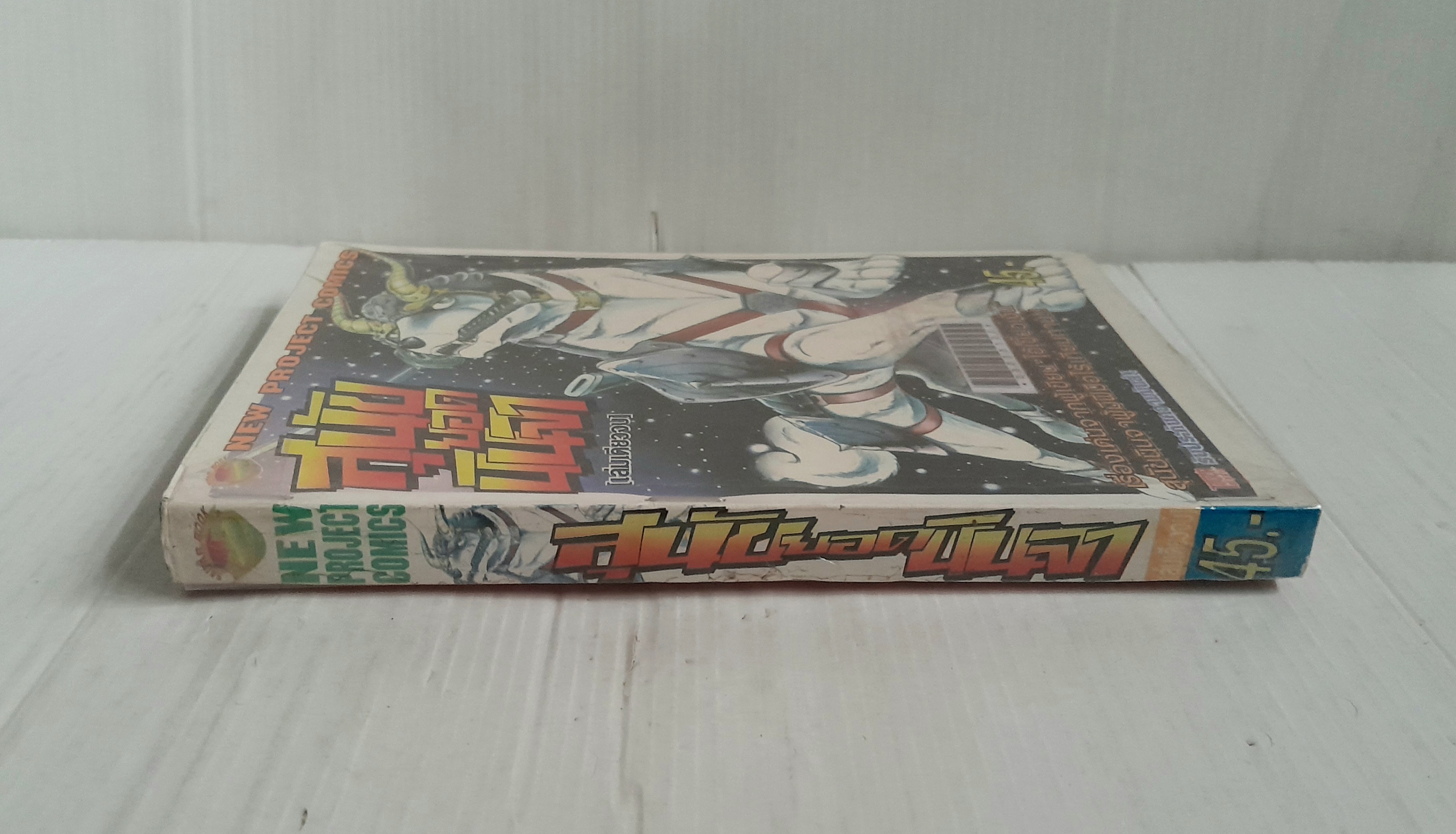 สุนัขยอดนินจา (เล่มเดียวจบ) / ทาคาฮาชิ โยชิฮิโระ