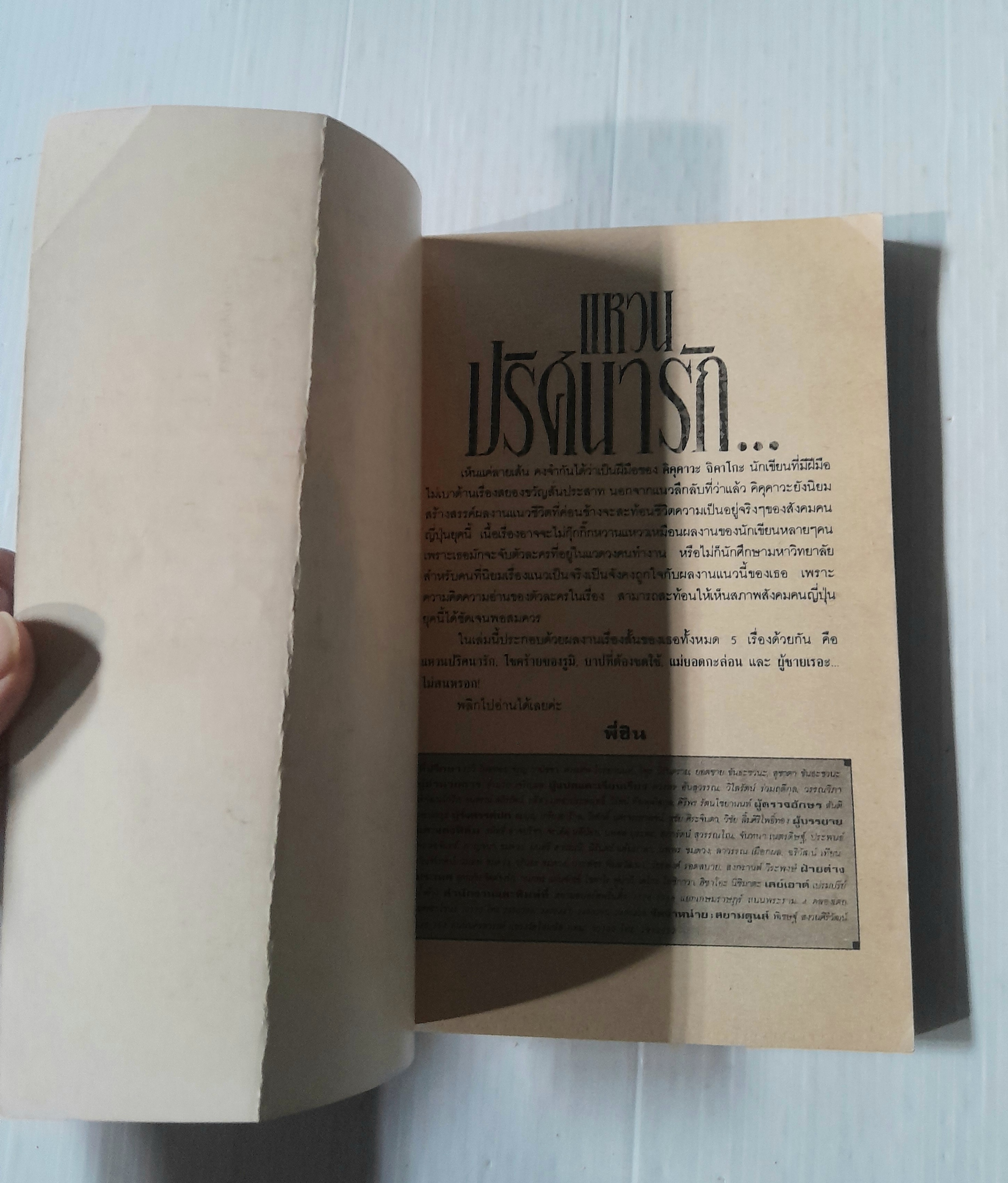 แหวนปริศนา (เล่มเดียวจบ) / Kikukawa Chikako