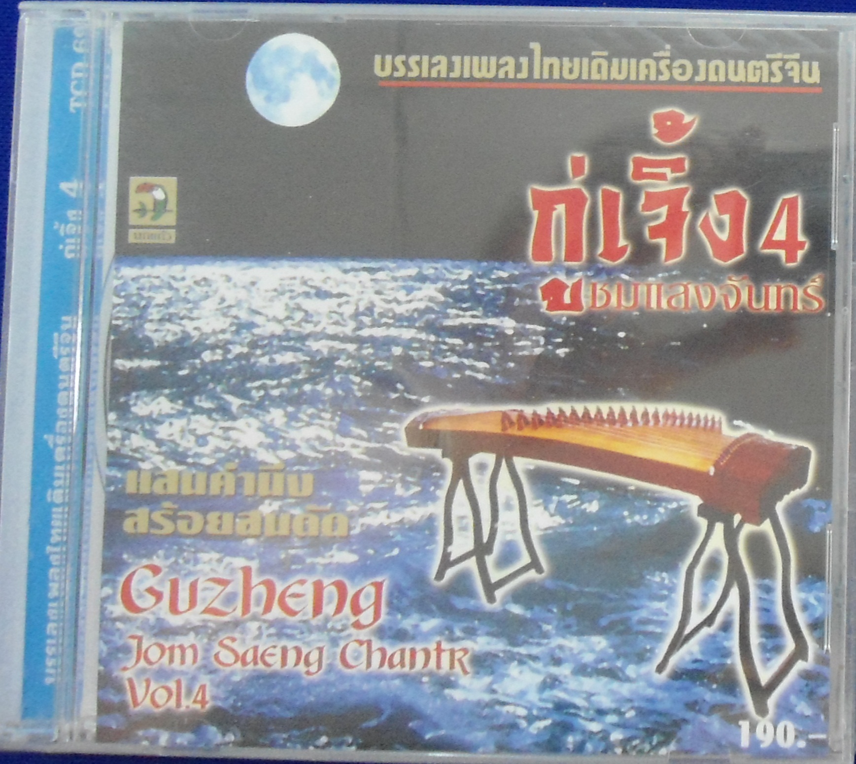 CD กู่เจิ้ง 4