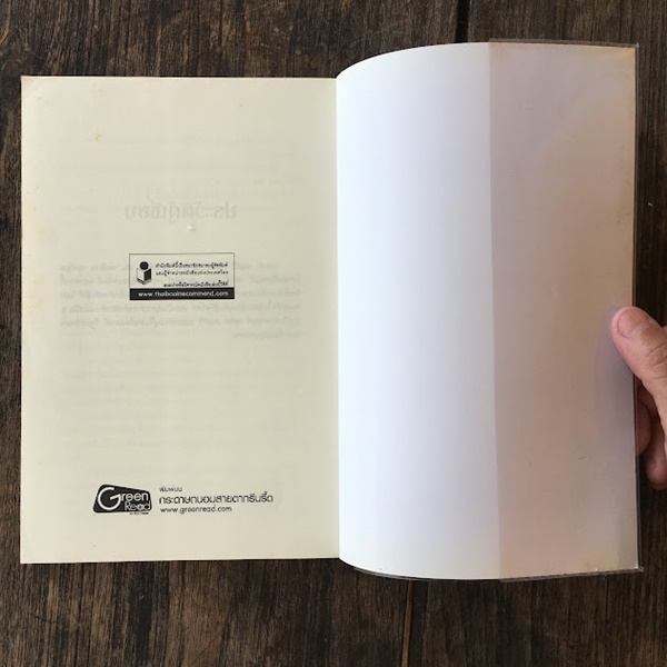 RESIDENT EVIL (ตอนคฤหาสน์มรณะ)