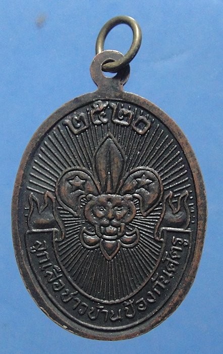 หลวงปู่แหวน รุ่นลูกเสือชาวบ้าน