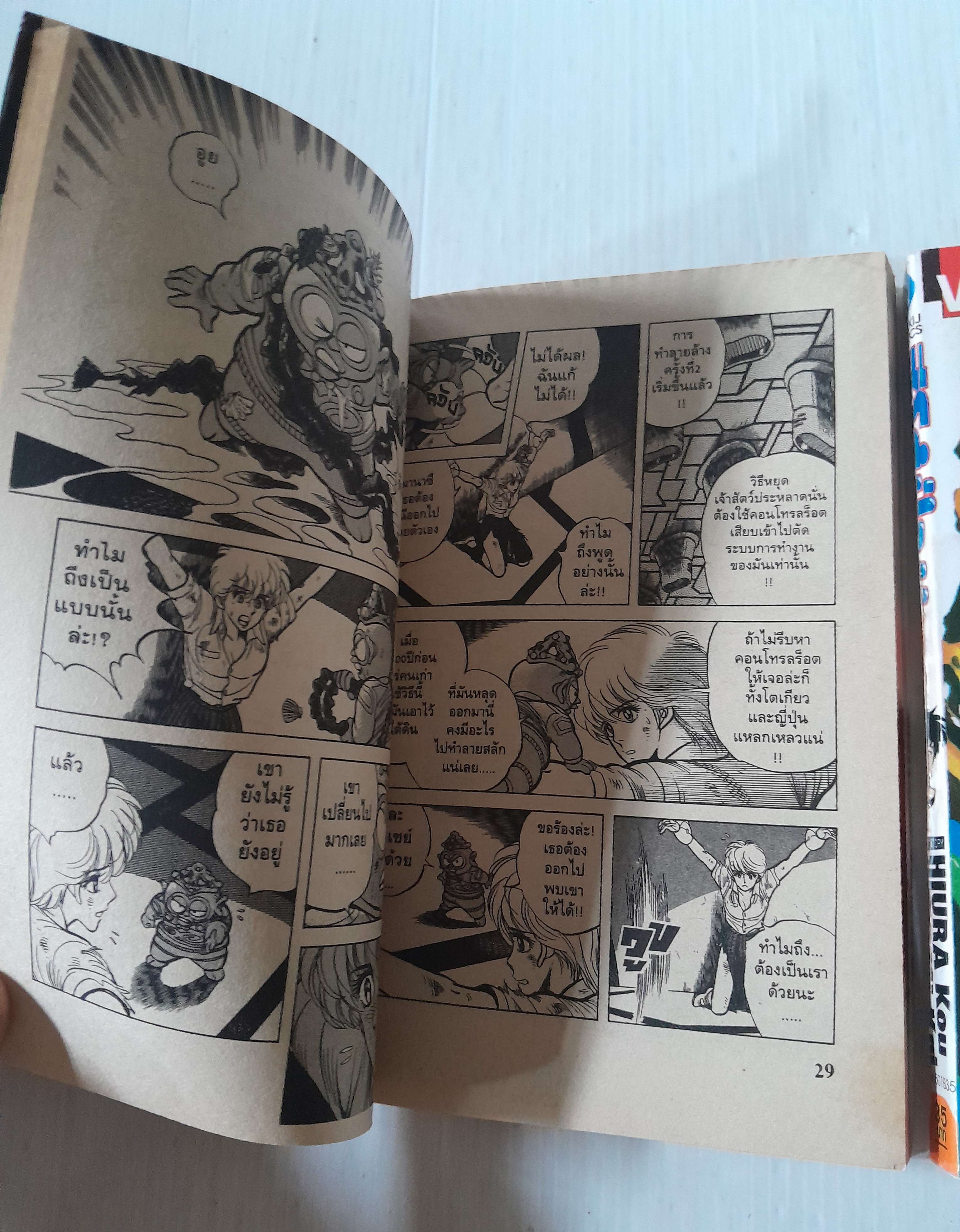 ฮีโร่ป่วนพันธุ์ 3 เล่มจบ