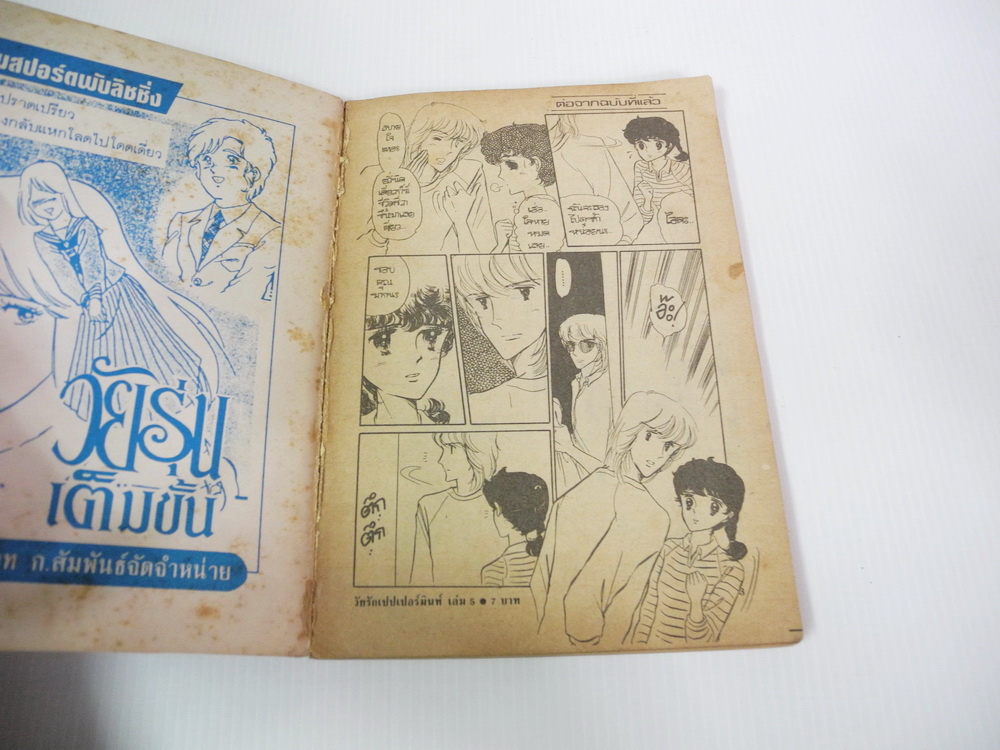 วัยรักเปปเปอร์มินท์ เล่ม 5 / Maeda Etsuko