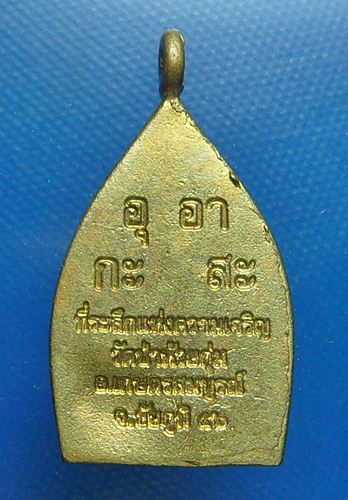 หลวงพ่อสายทอง เตชะธัมโม