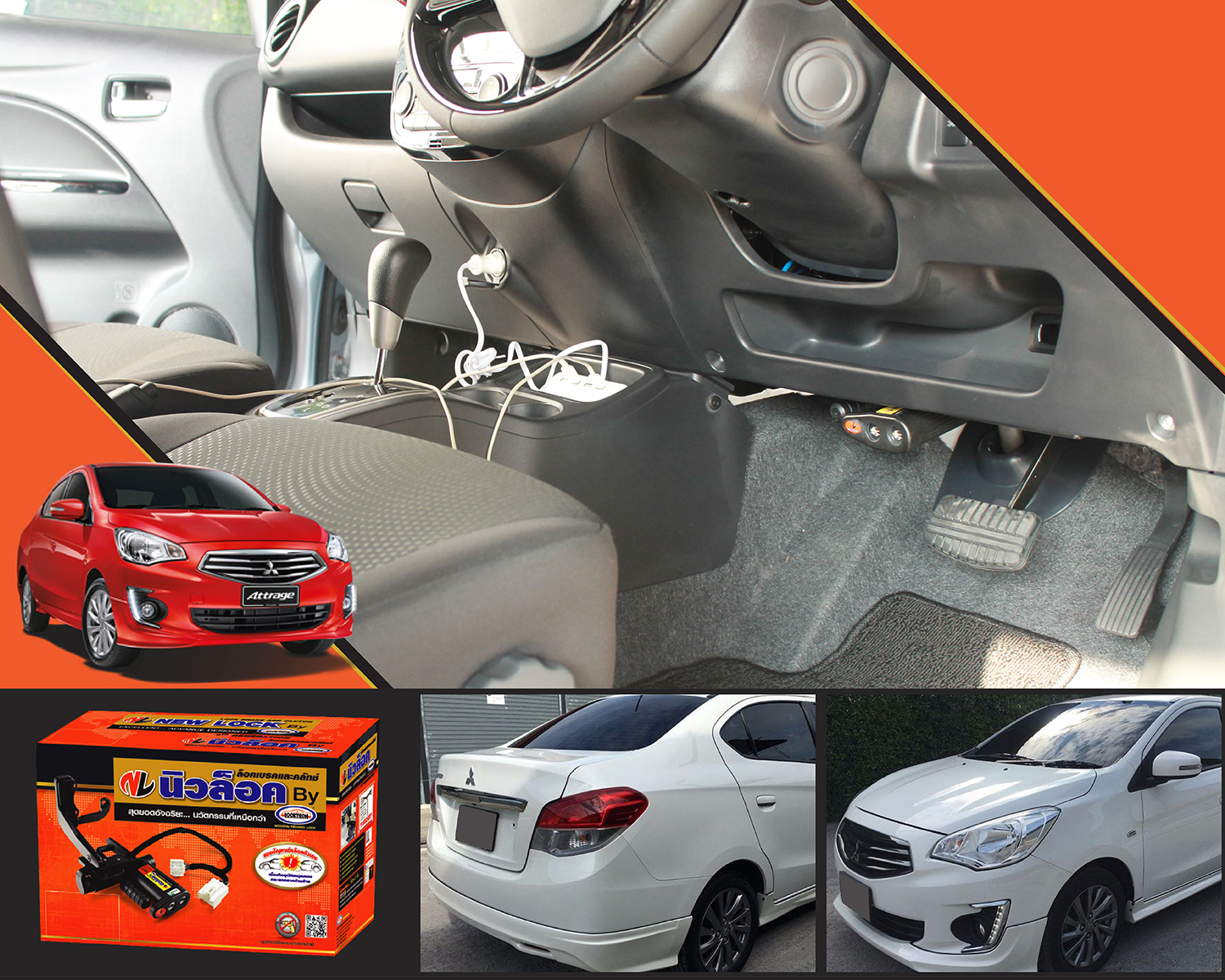 Newlock ล็อคเทค Attrage