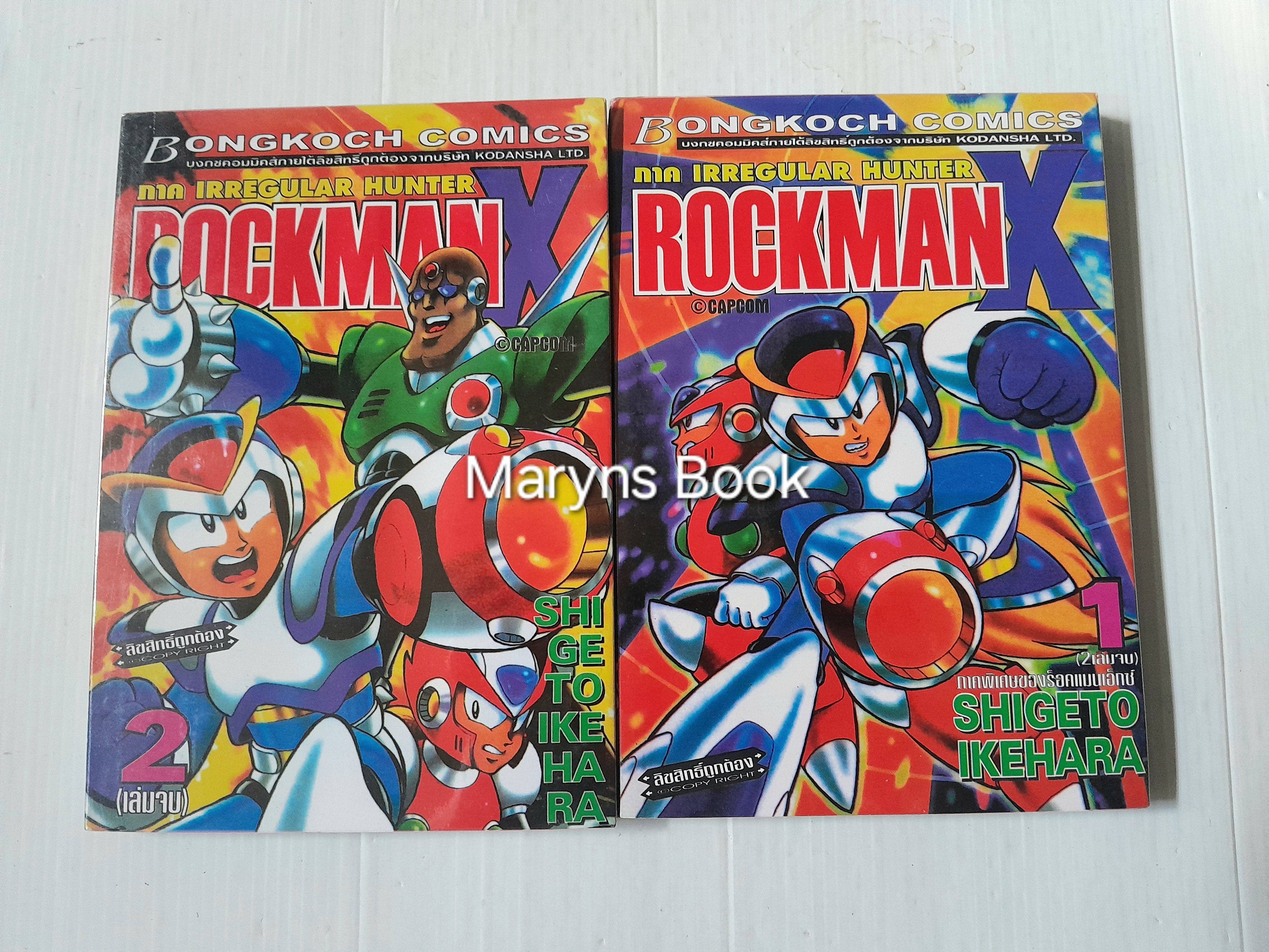 Rockman ภาค IRREGULAR HUNTER 2 เล่มจบ / Shigeto Ikrhara