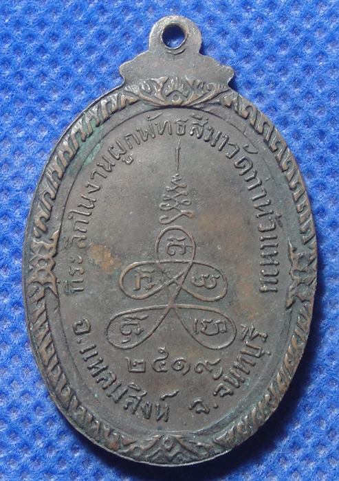 พระครูประจักษ์ยติคุณ วัดท่าหัวแหวน