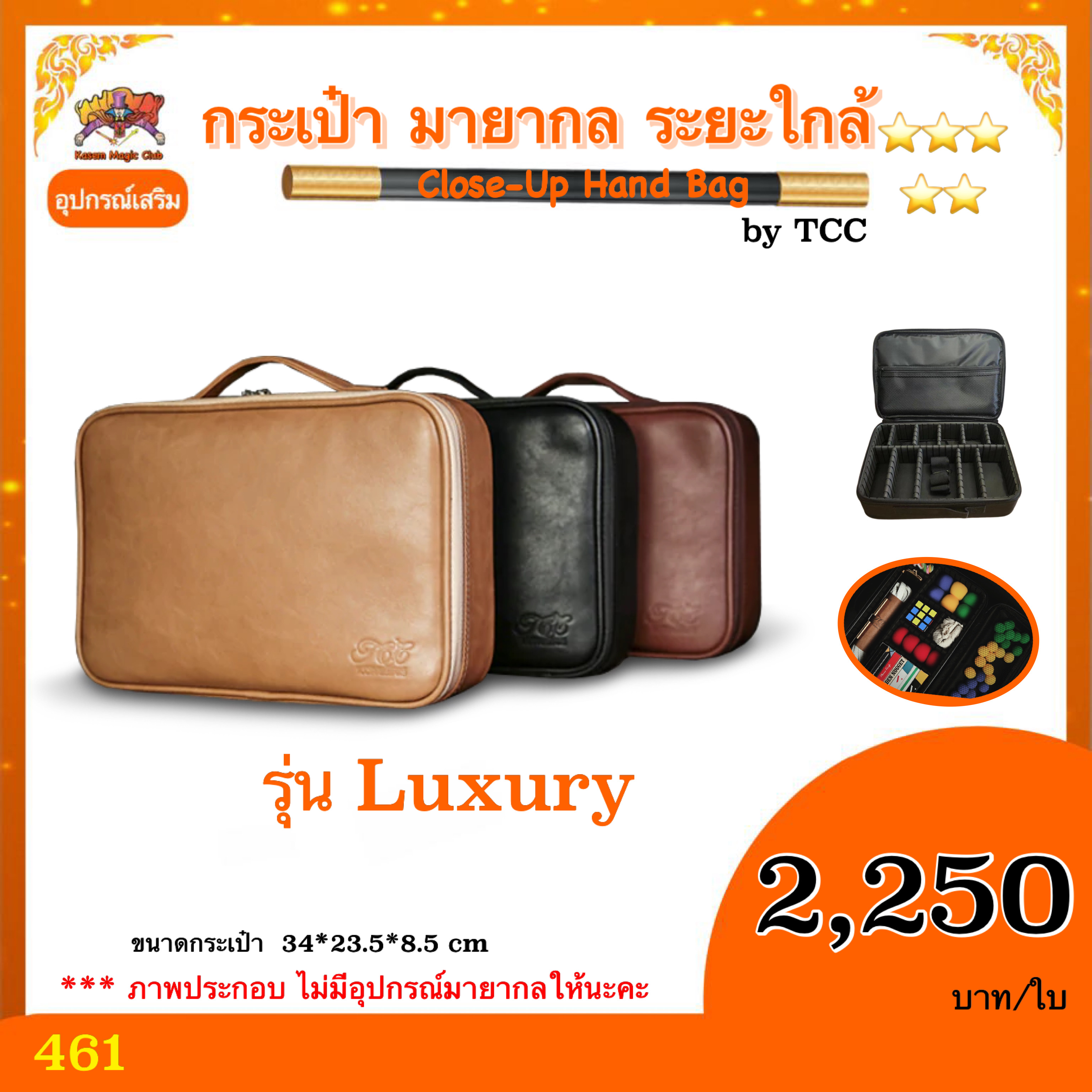 อุปกรณ์เสริมมายากล TCC。กระเป๋า มายากล ระยะใกล้ (Close-Up Hand Bag) รุ่น Luxury