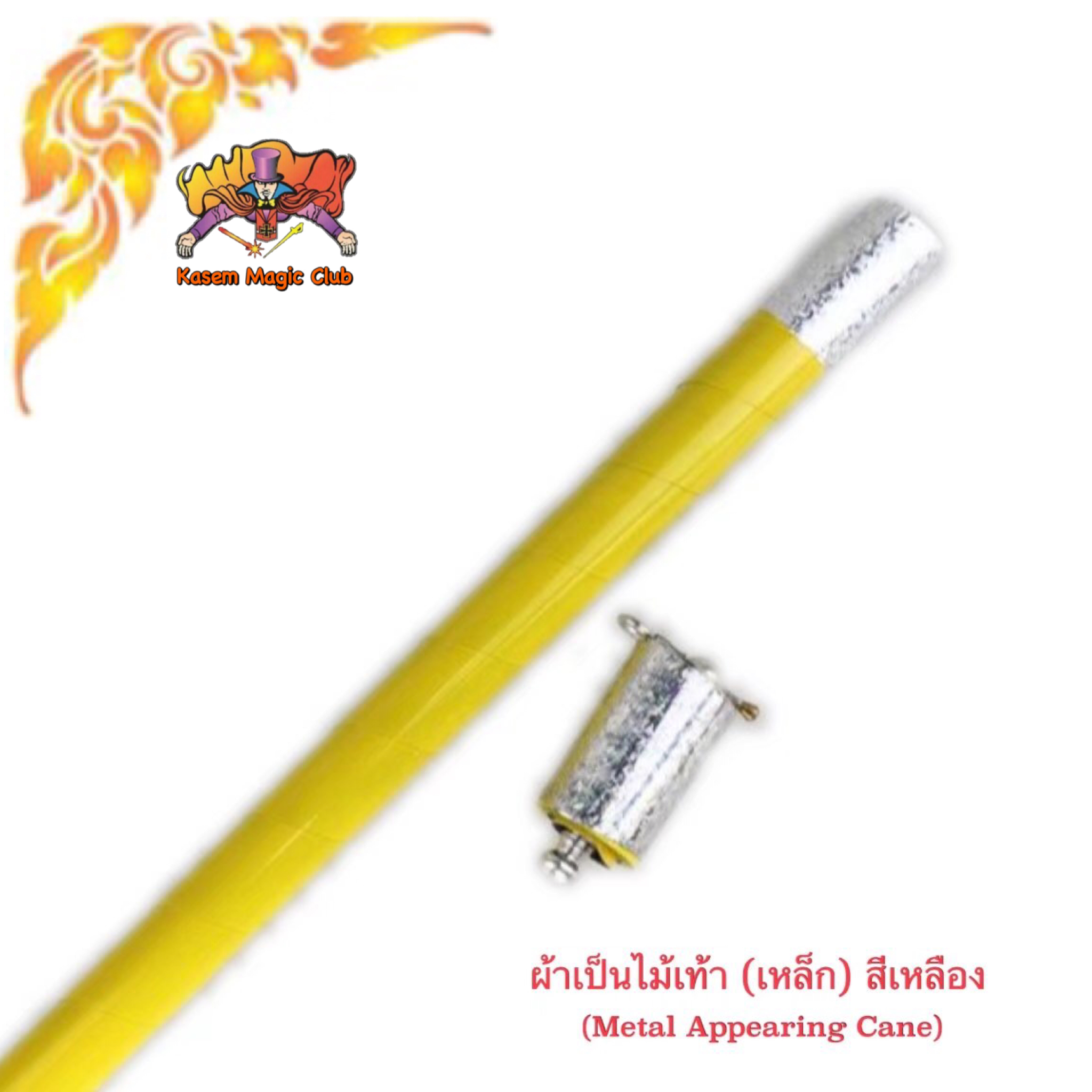 อุปกรณ์มายากล ผ้าเป็นไม้เท้า (โลหะ) (Metal Appearing Cane）