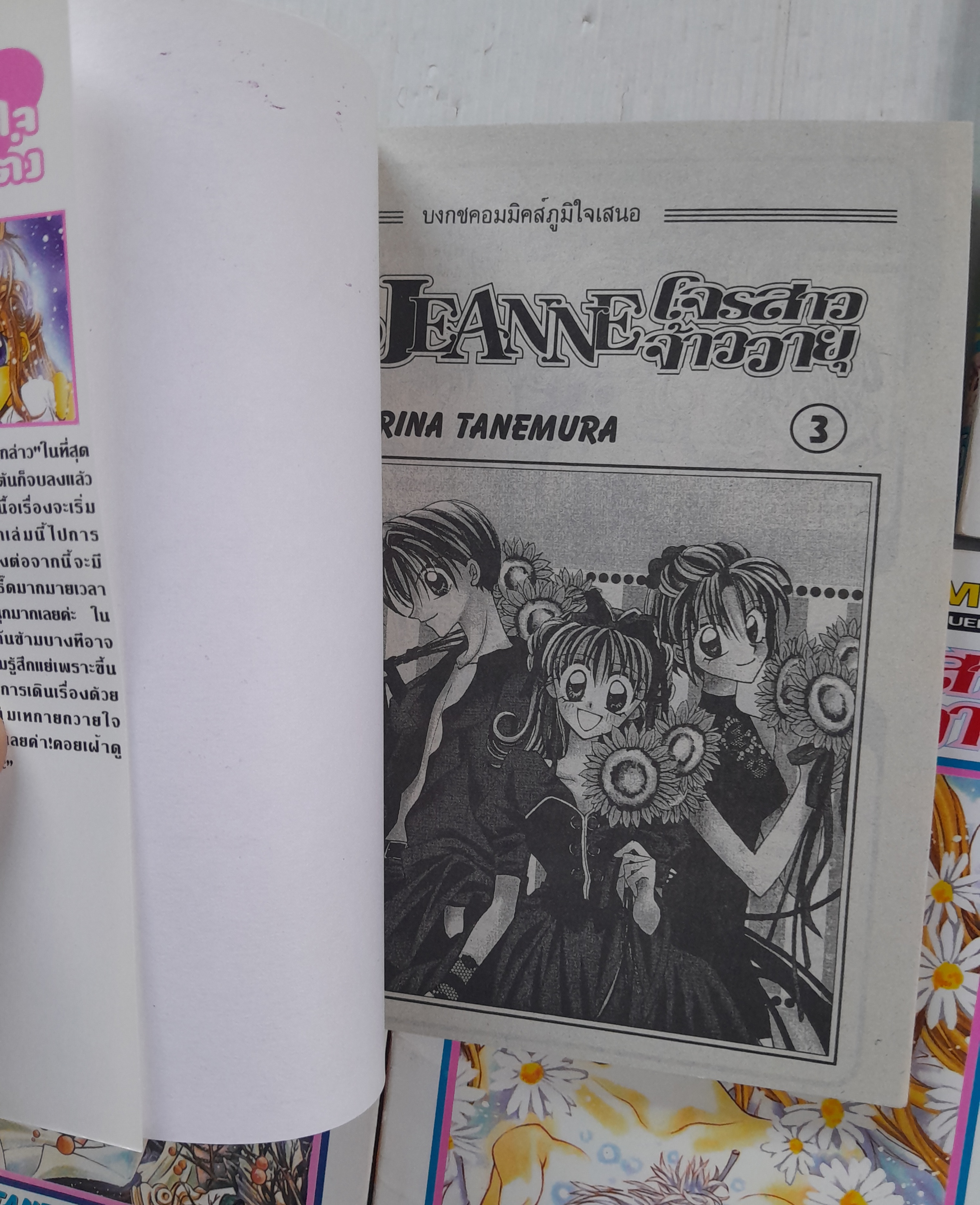 JEANNE โจรสาวจ้าววายุ 7 เล่มจบ / ARINA TANEMURA