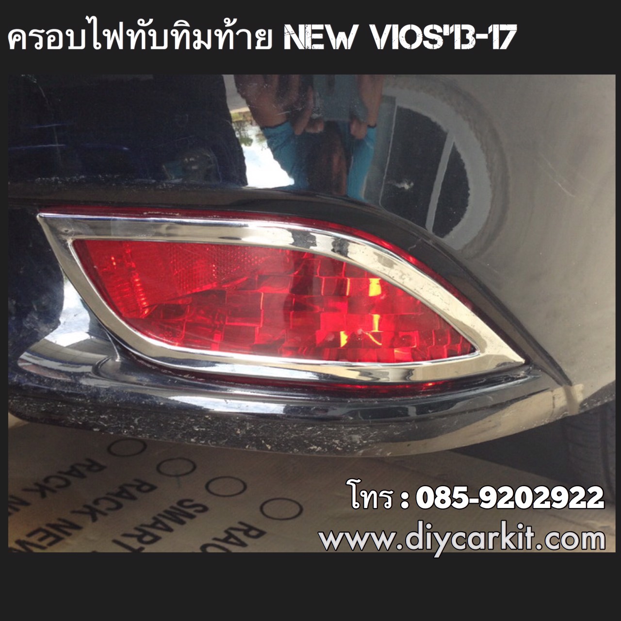 ครอบไฟทับทิมท้าย New Vios ปี13-16